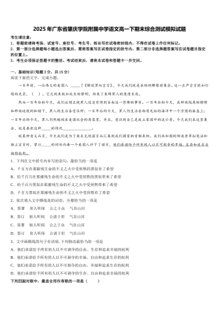 2025年广东省肇庆学院附属中学语文高一下期末综合测试模拟试题含解析