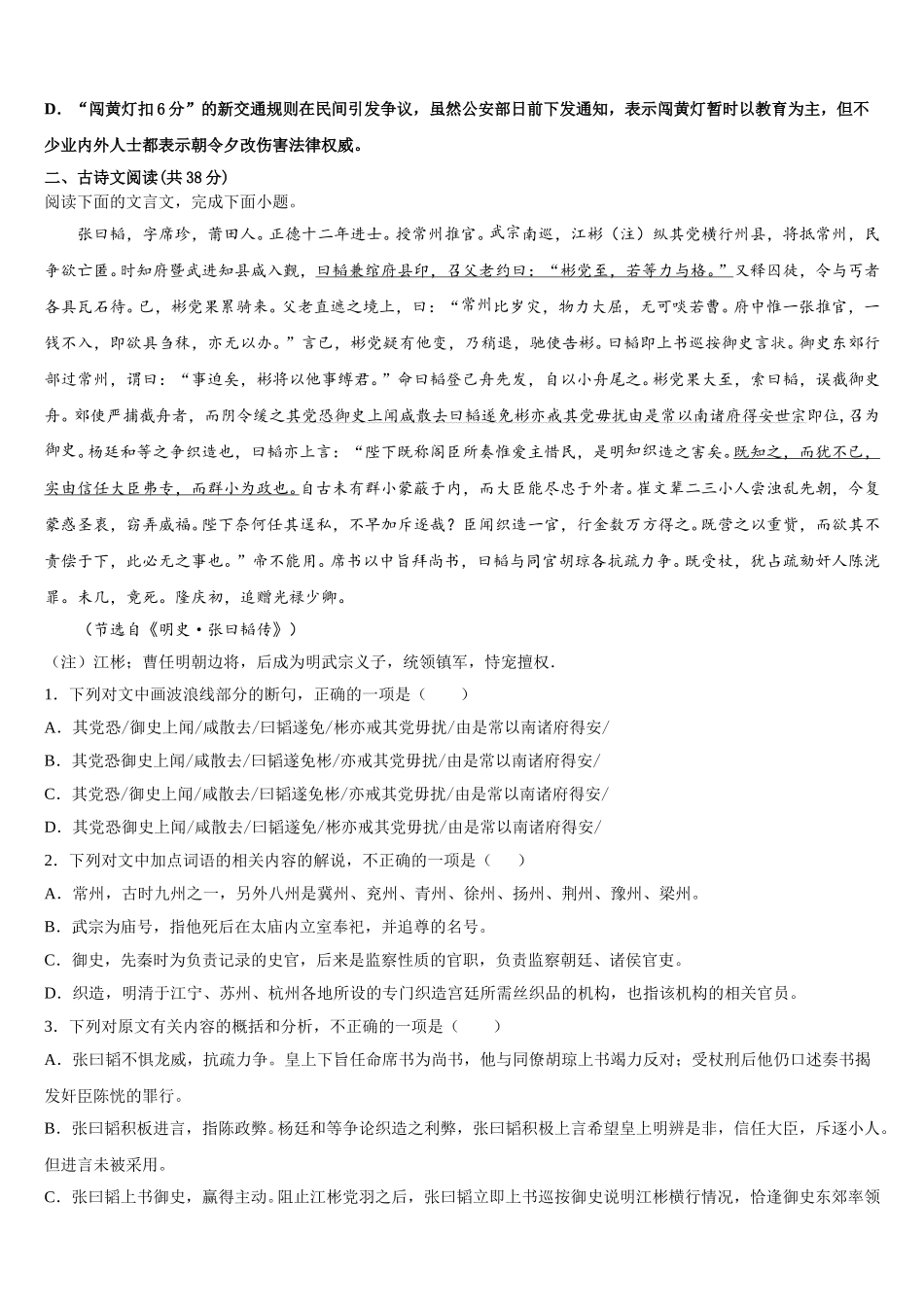 广东省汕头市潮阳第一中学等七校联合体2025届高一下语文期末经典试题含解析_第2页