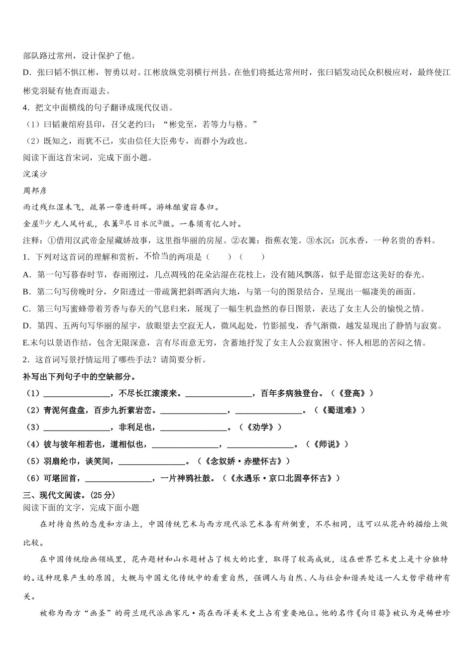 广东省汕头市潮阳第一中学等七校联合体2025届高一下语文期末经典试题含解析_第3页