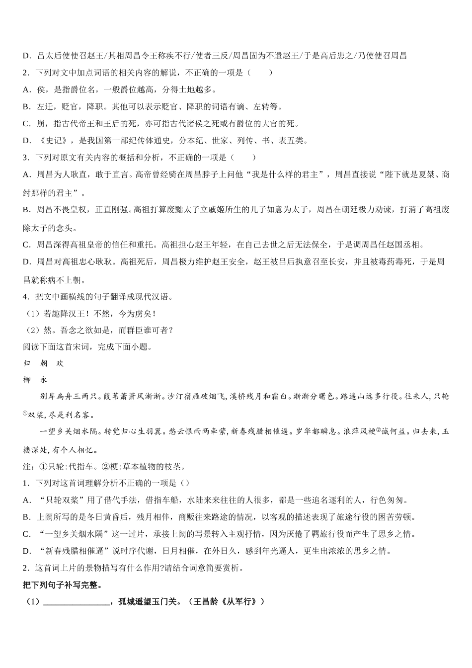 2024-2025学年广东省揭阳、金中高一下语文期末学业水平测试试题含解析_第3页