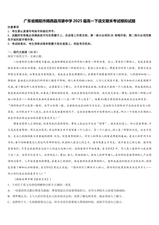 广东省揭阳市揭西县河婆中学2025届高一下语文期末考试模拟试题含解析