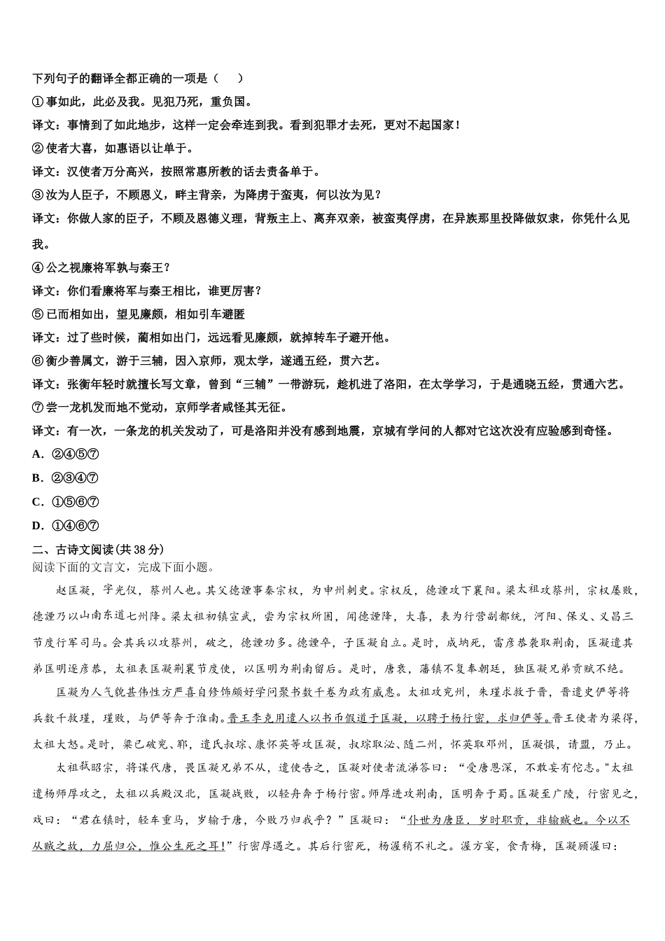 云浮市重点中学2025届高一语文第二学期期末质量检测试题含解析_第2页