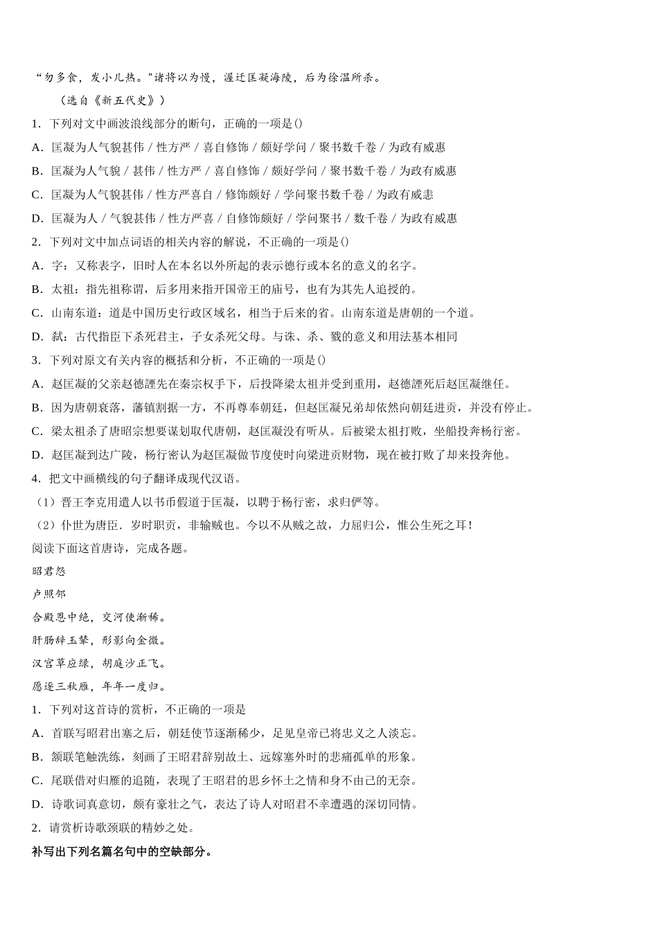 云浮市重点中学2025届高一语文第二学期期末质量检测试题含解析_第3页