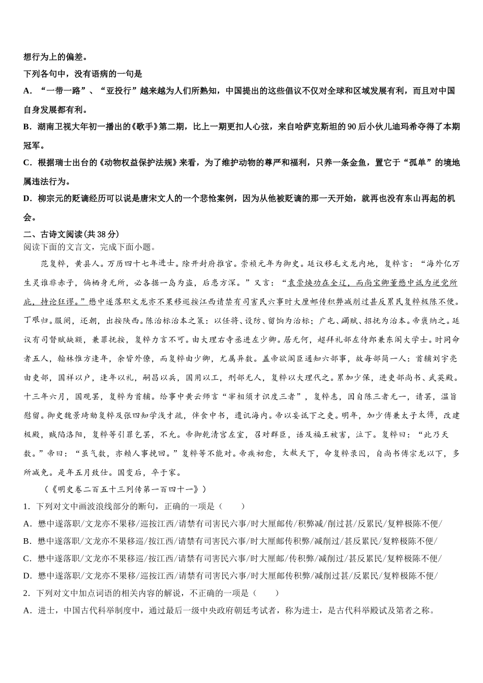 2024-2025学年广东省深圳市西乡中学高一语文第二学期期末统考试题含解析_第2页