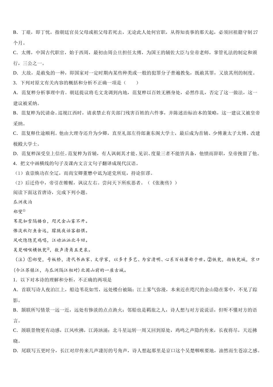 2024-2025学年广东省深圳市西乡中学高一语文第二学期期末统考试题含解析_第3页