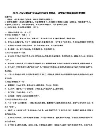 2024-2025学年广东省深圳市西乡中学高一语文第二学期期末统考试题含解析