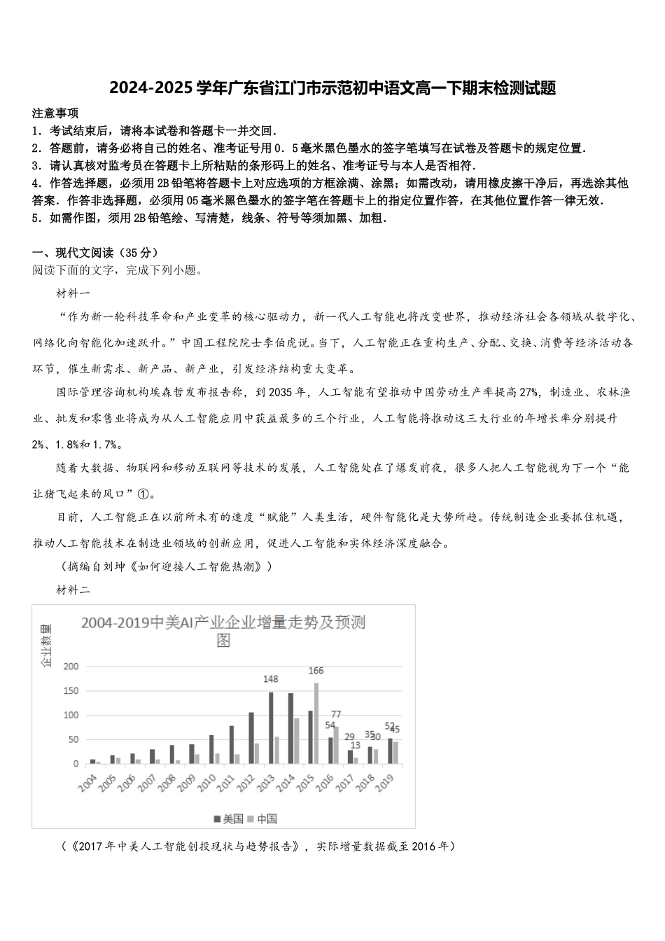 2024-2025学年广东省江门市示范初中语文高一下期末检测试题含解析_第1页