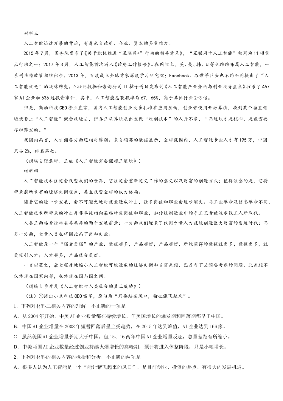 2024-2025学年广东省江门市示范初中语文高一下期末检测试题含解析_第2页