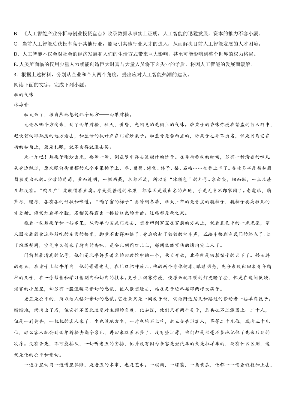 2024-2025学年广东省江门市示范初中语文高一下期末检测试题含解析_第3页