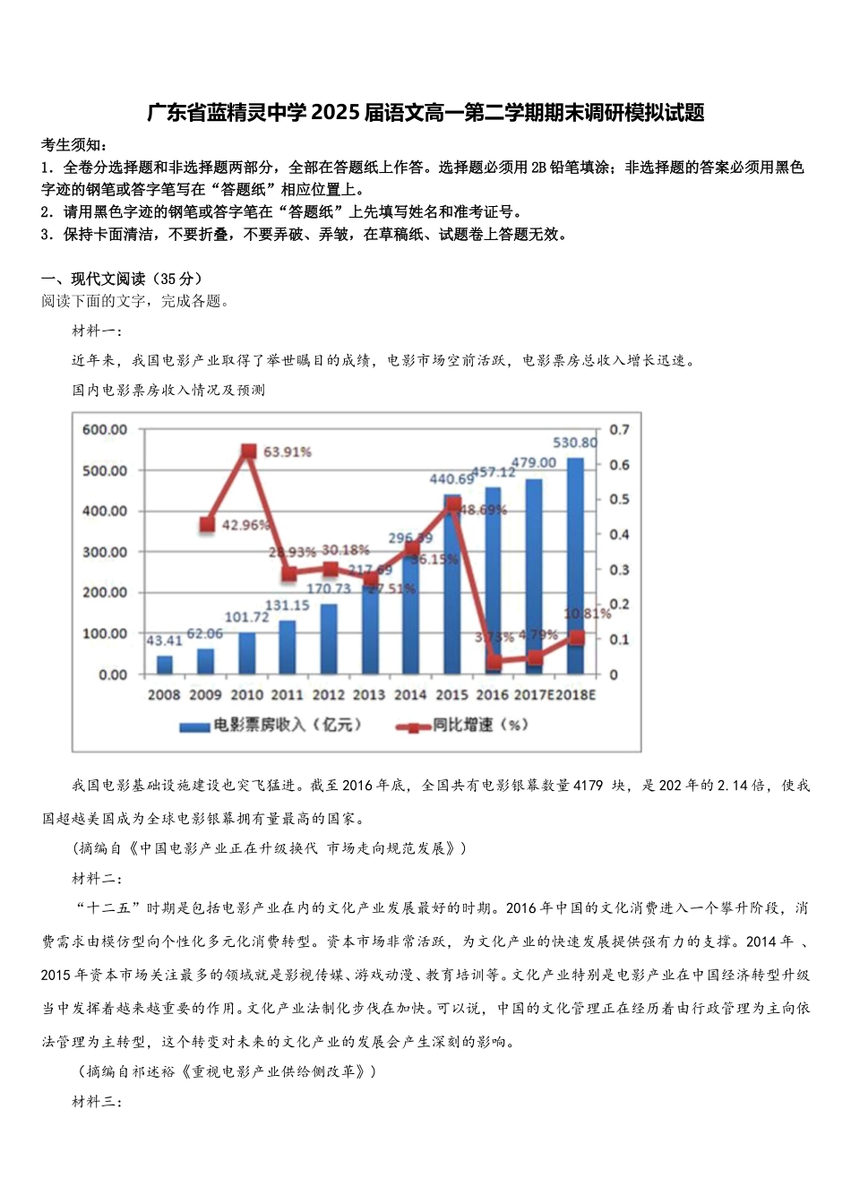 广东省蓝精灵中学2025届语文高一第二学期期末调研模拟试题含解析_第1页