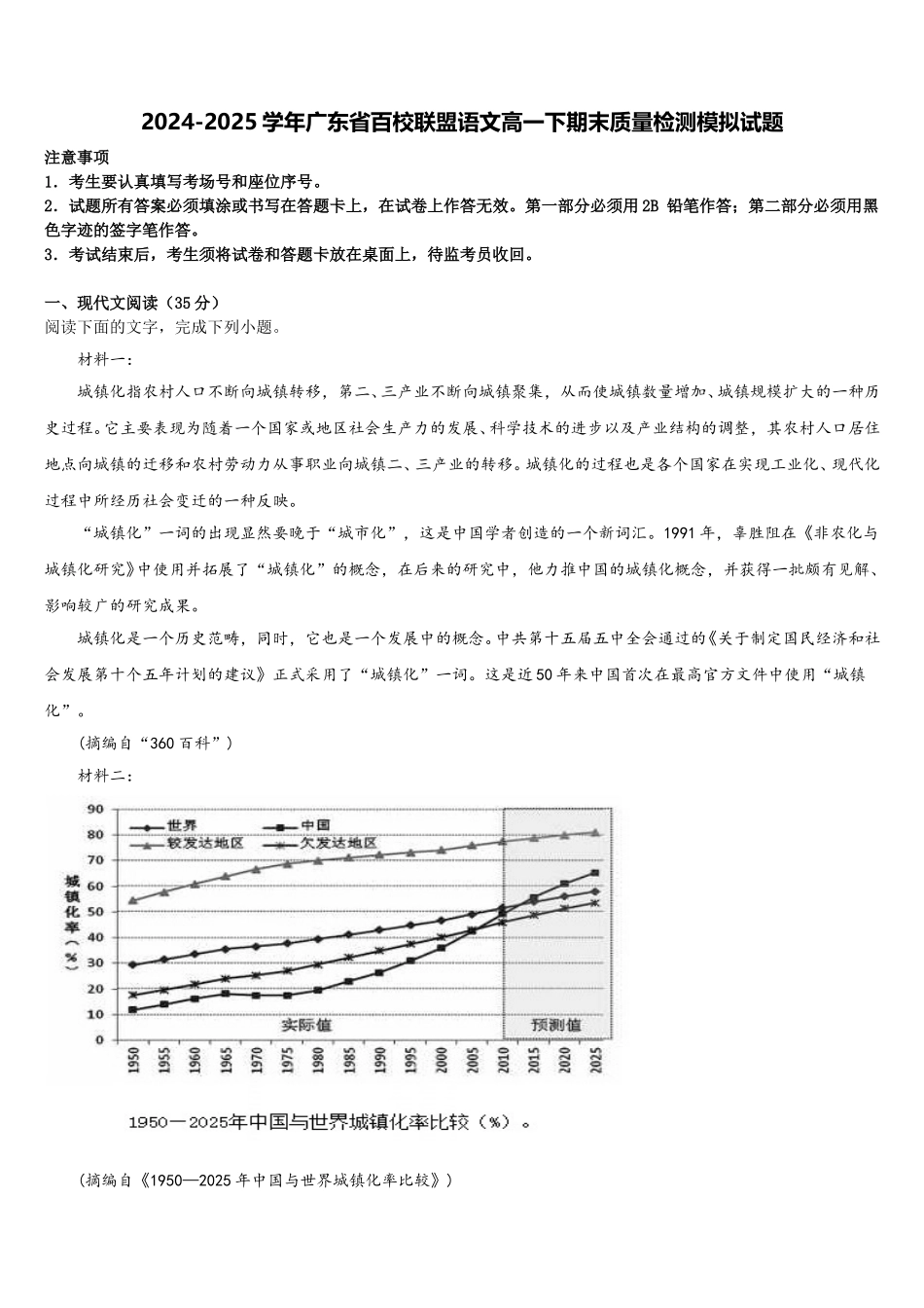 2024-2025学年广东省百校联盟语文高一下期末质量检测模拟试题含解析_第1页