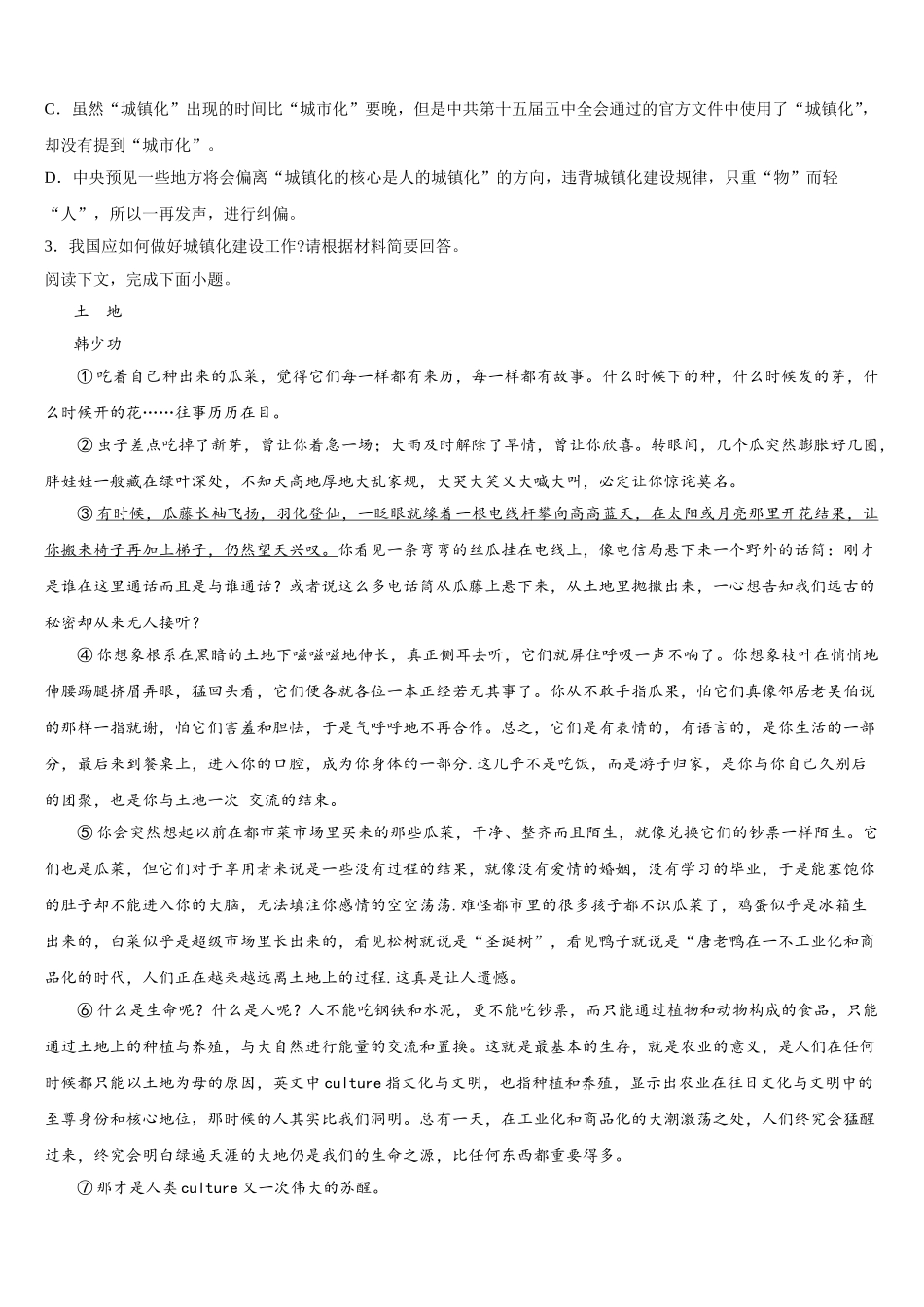 2024-2025学年广东省百校联盟语文高一下期末质量检测模拟试题含解析_第3页