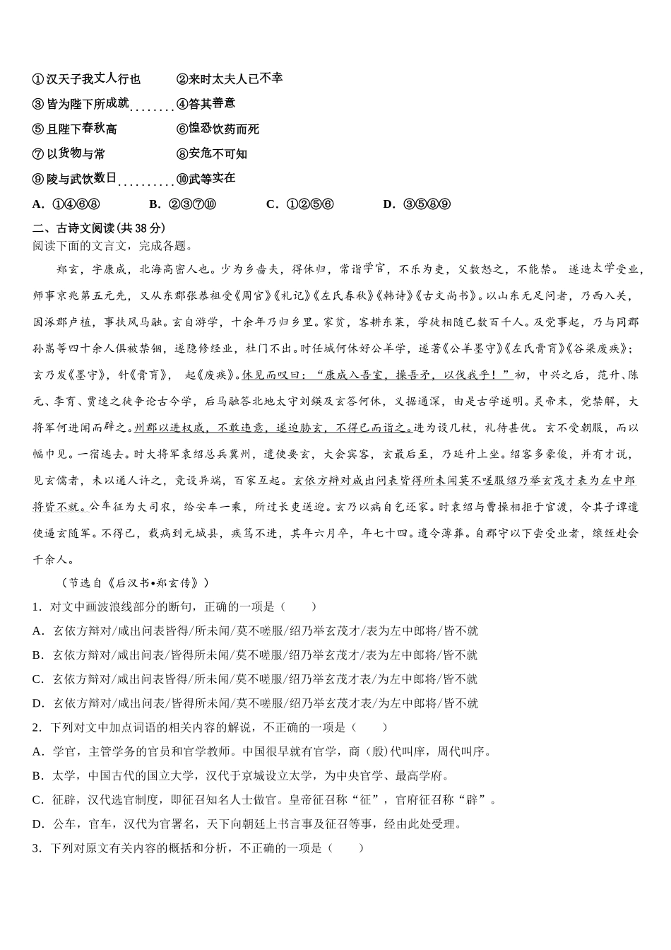 广东省广州市荔湾区真光中学2025届高一语文第二学期期末达标检测模拟试题含解析_第2页