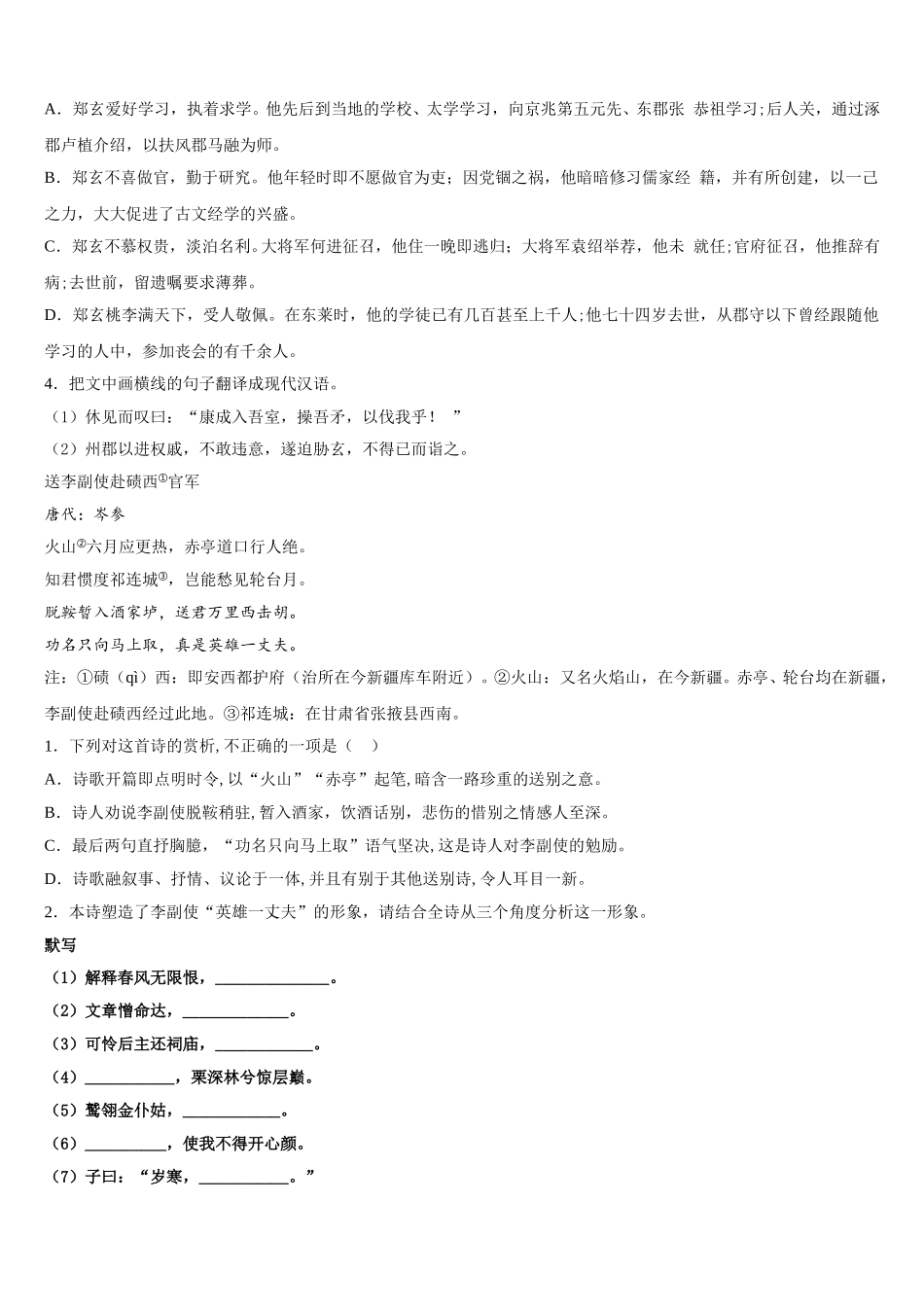 广东省广州市荔湾区真光中学2025届高一语文第二学期期末达标检测模拟试题含解析_第3页