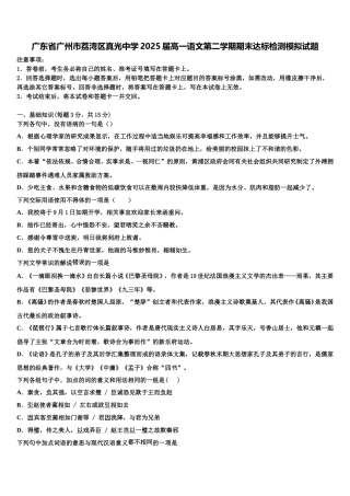 广东省广州市荔湾区真光中学2025届高一语文第二学期期末达标检测模拟试题含解析
