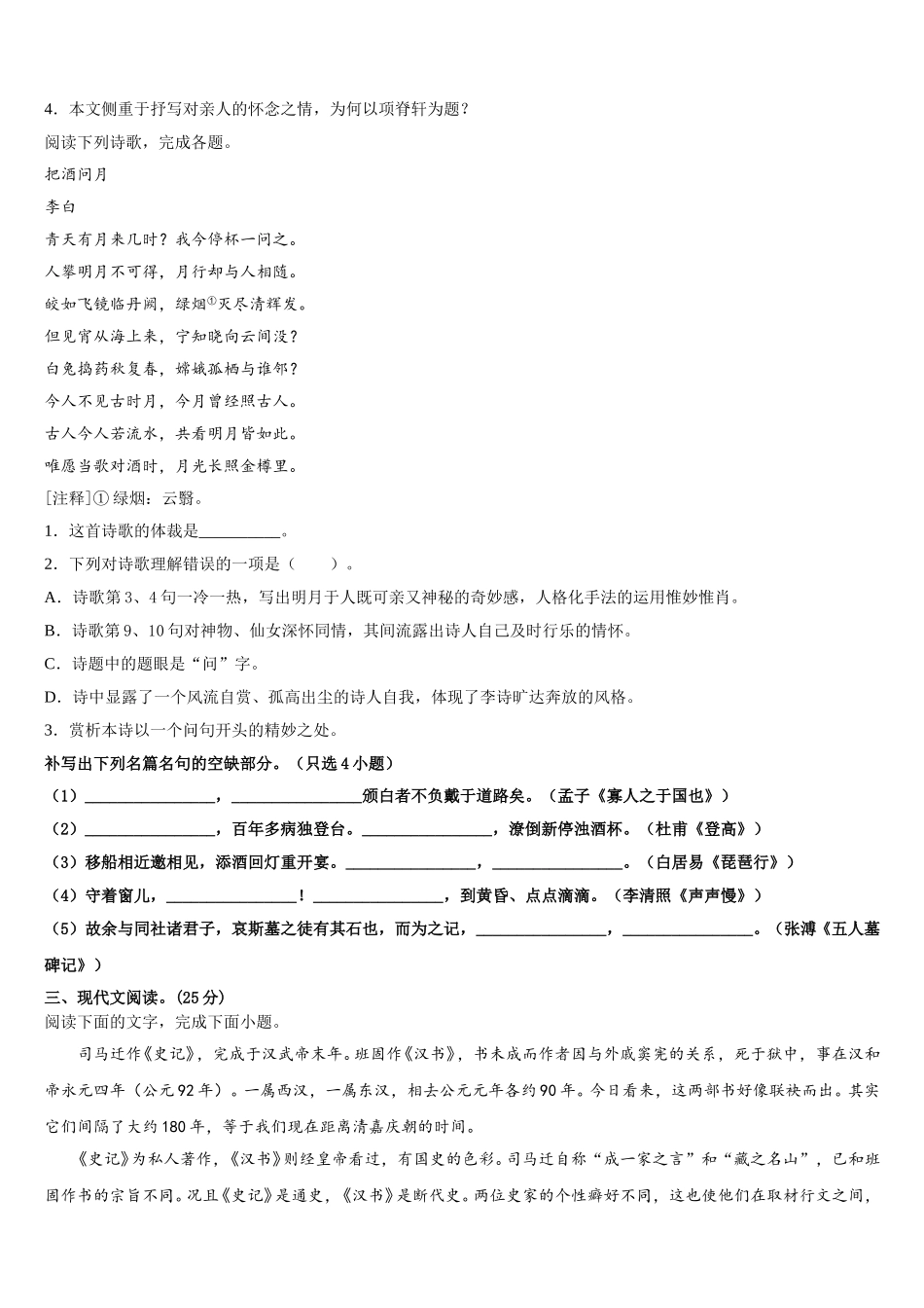2024-2025学年广东省揭阳市重点名校语文高一第二学期期末教学质量检测模拟试题含解析_第3页