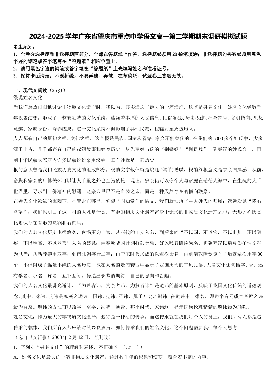2024-2025学年广东省肇庆市重点中学语文高一第二学期期末调研模拟试题含解析_第1页
