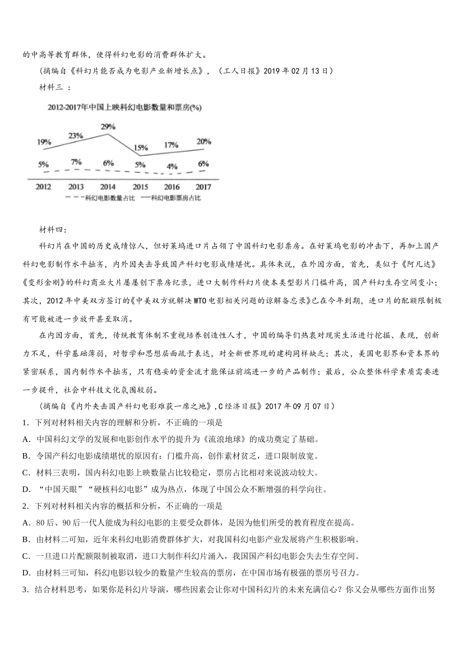 2024-2025学年广东省肇庆市重点中学语文高一第二学期期末调研模拟试题含解析_第3页