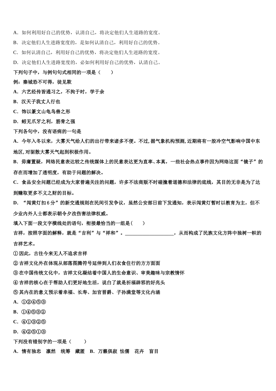 广东省大埔县虎山中学2025年语文高一第二学期期末考试试题含解析_第2页