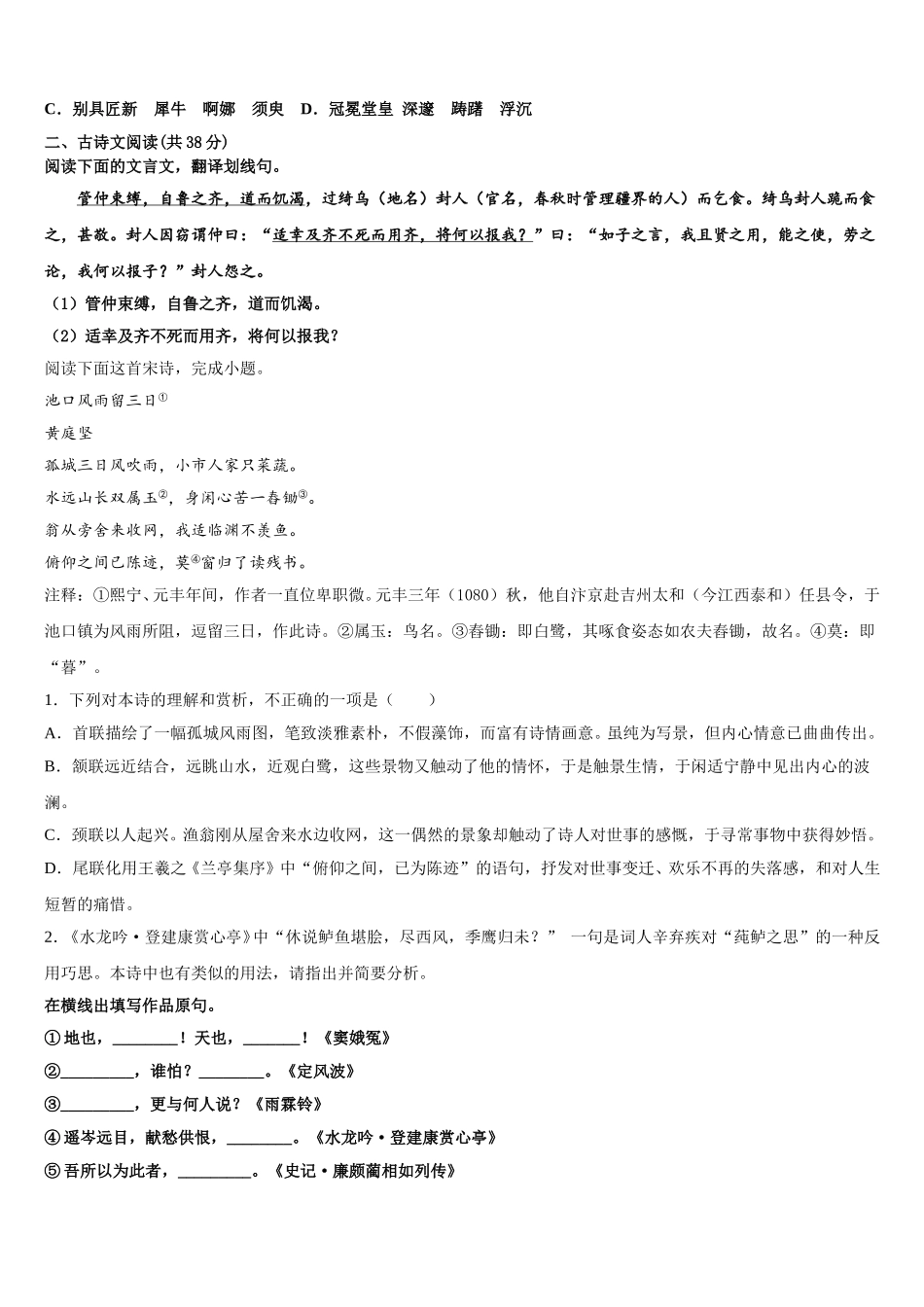 广东省大埔县虎山中学2025年语文高一第二学期期末考试试题含解析_第3页