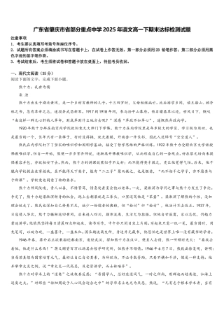 广东省肇庆市省部分重点中学2025年语文高一下期末达标检测试题含解析
