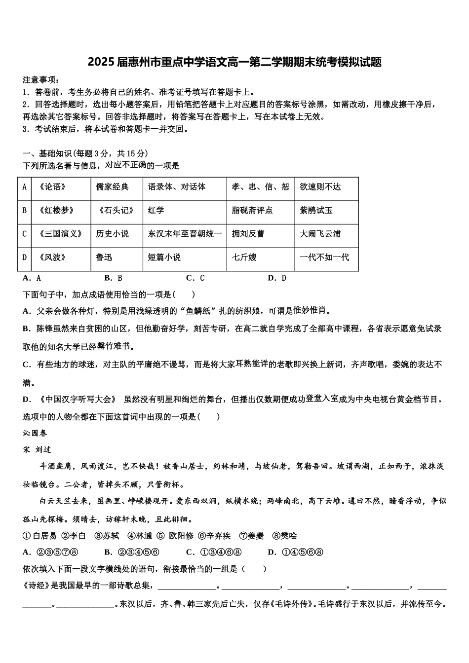2025届惠州市重点中学语文高一第二学期期末统考模拟试题含解析_第1页
