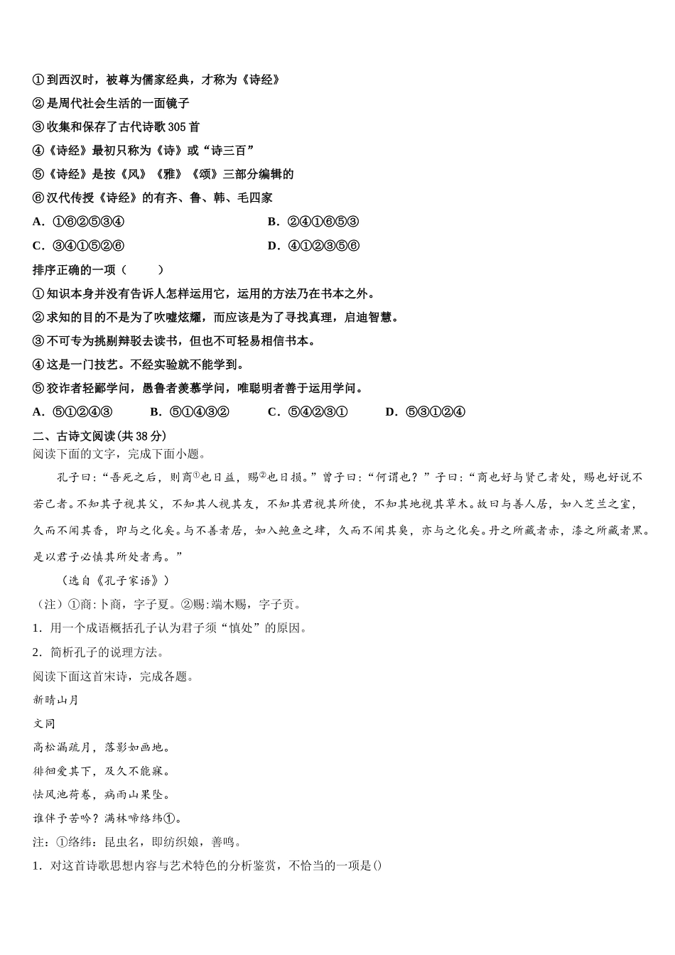 2025届惠州市重点中学语文高一第二学期期末统考模拟试题含解析_第2页