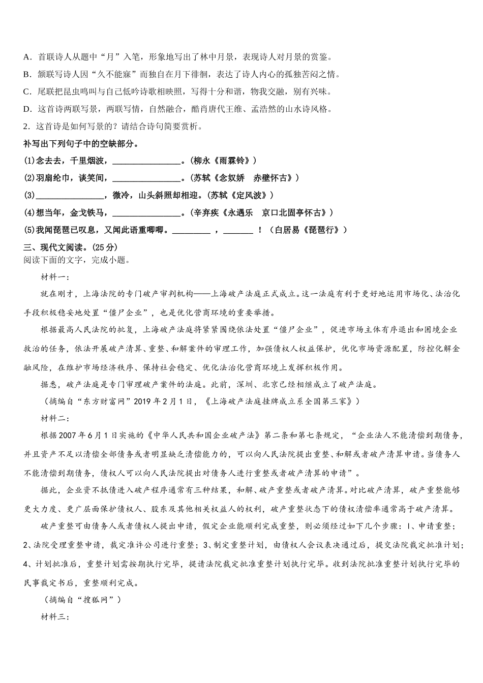 2025届惠州市重点中学语文高一第二学期期末统考模拟试题含解析_第3页