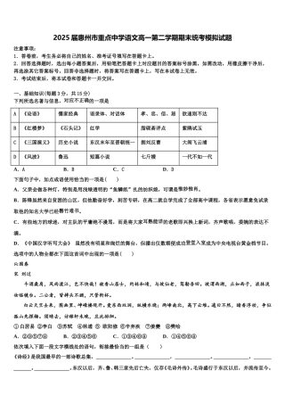 2025届惠州市重点中学语文高一第二学期期末统考模拟试题含解析