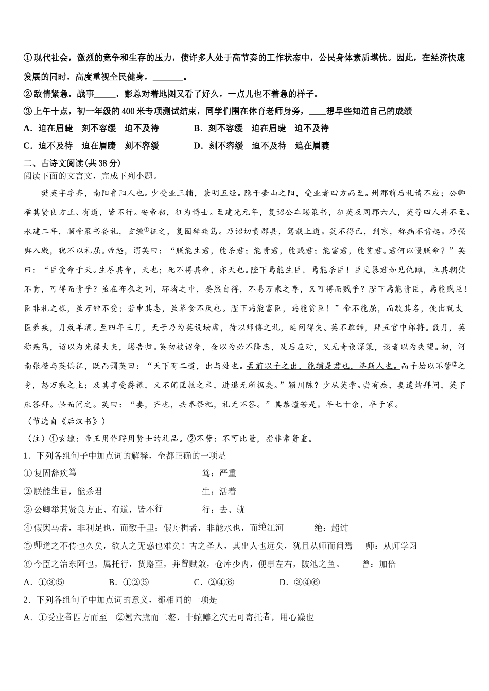 广东省揭阳市普宁华美实验学校2025届语文高一下期末学业水平测试模拟试题含解析_第2页