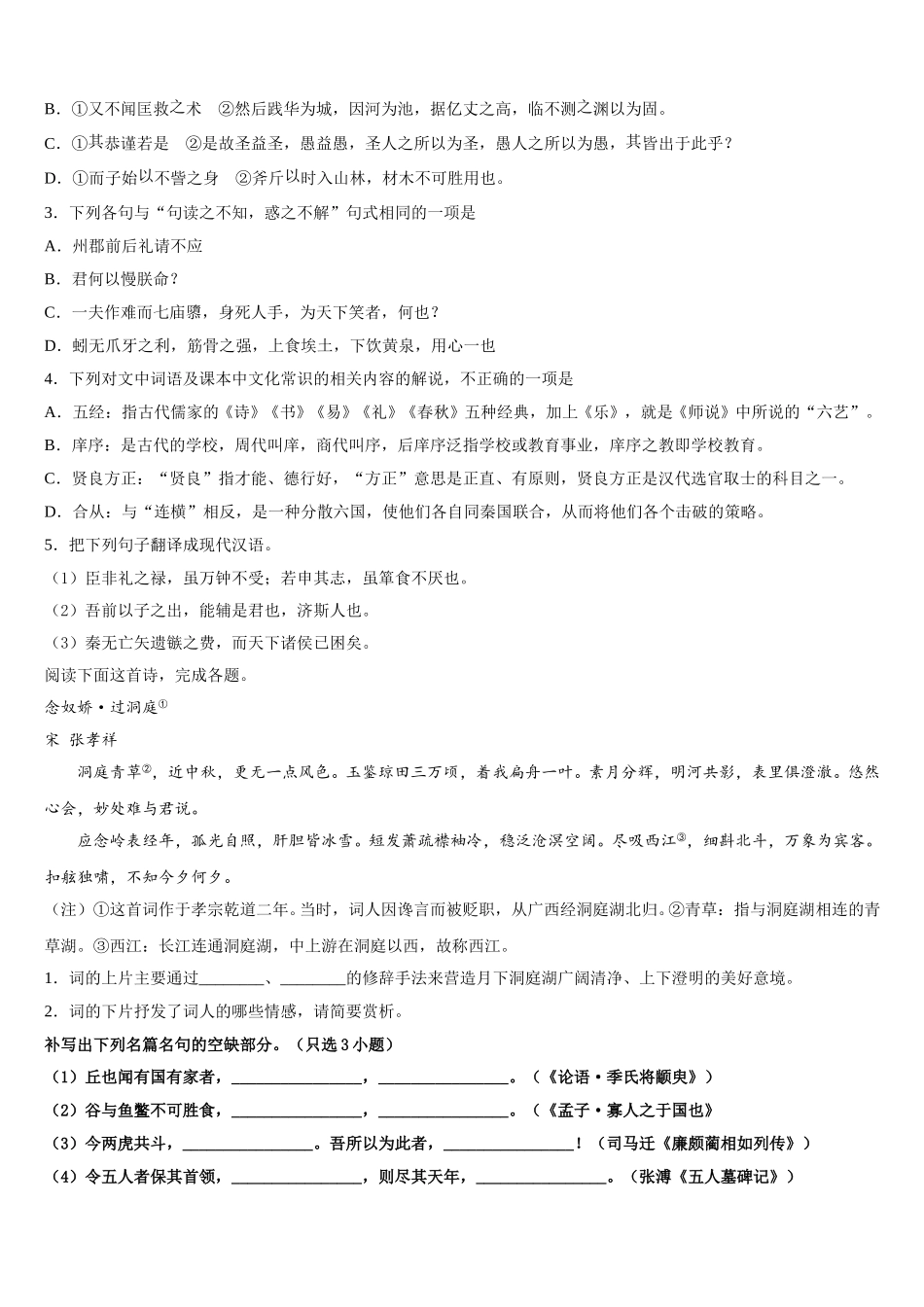 广东省揭阳市普宁华美实验学校2025届语文高一下期末学业水平测试模拟试题含解析_第3页