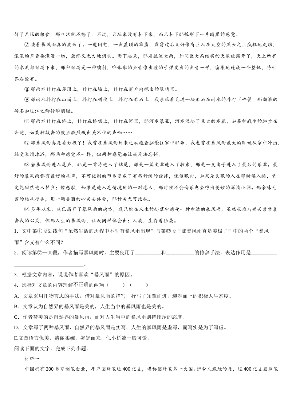 2024-2025学年广东省揭阳、金中语文高一下期末考试试题含解析_第3页