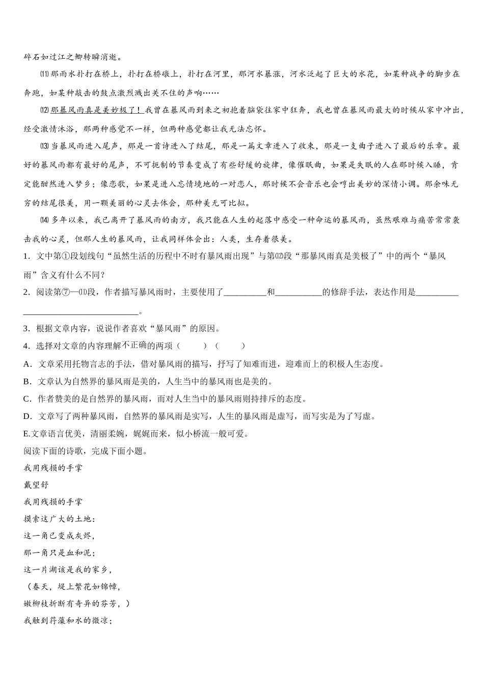 2025年广东省汕尾陆丰市林启恩纪念中学语文高一下期末教学质量检测试题含解析_第2页
