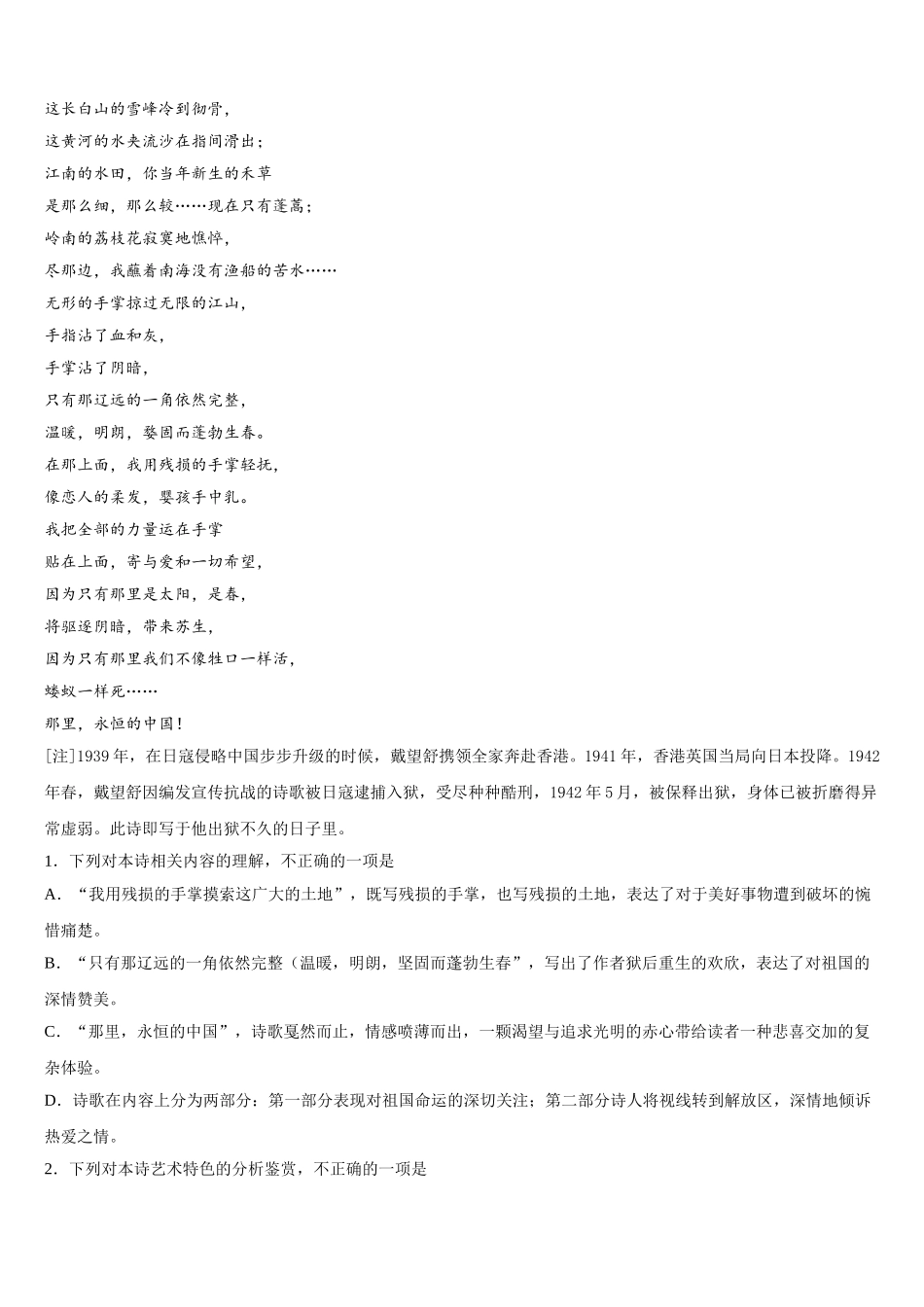 2025年广东省汕尾陆丰市林启恩纪念中学语文高一下期末教学质量检测试题含解析_第3页