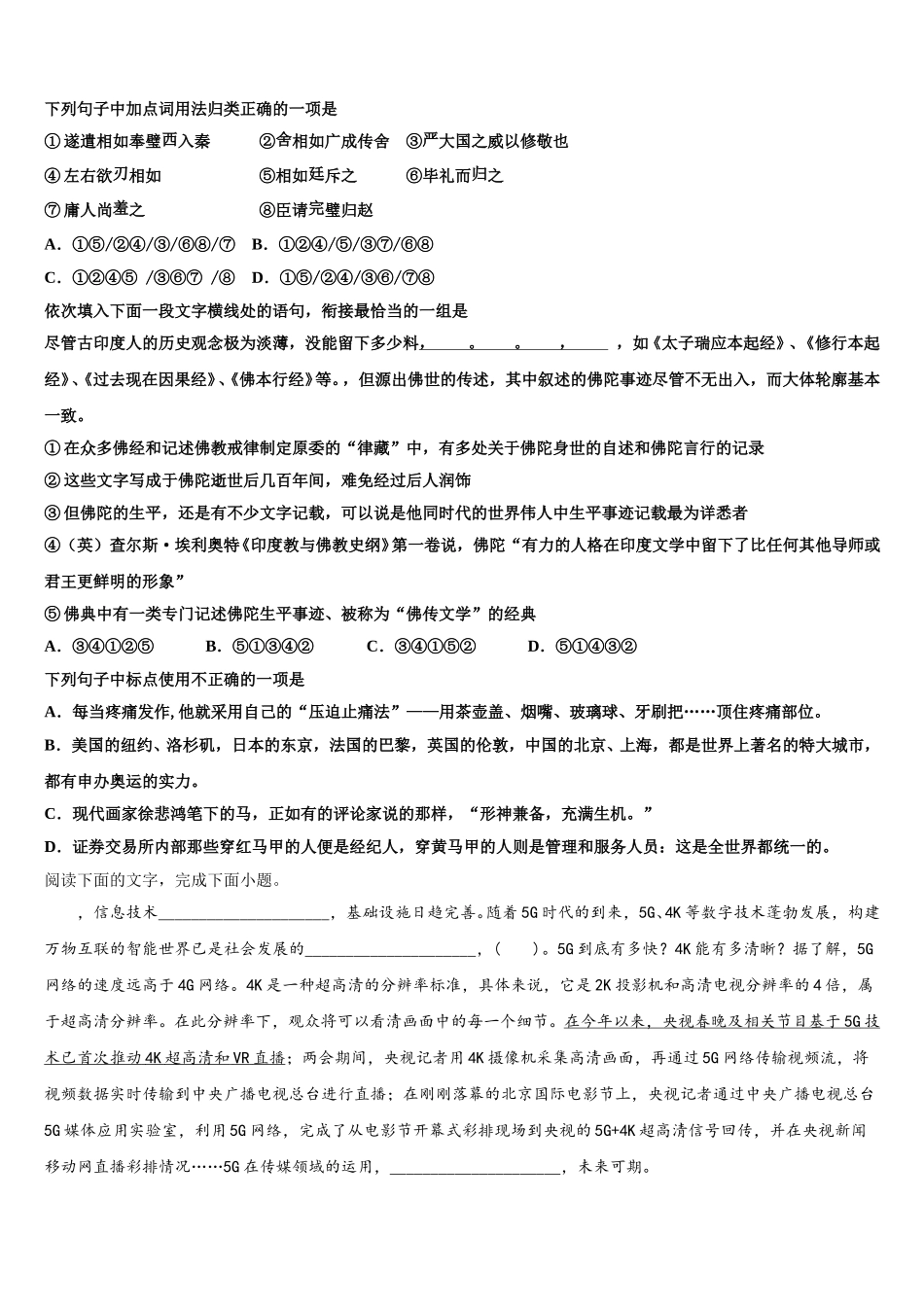 广东省肇庆市2025届高一语文第二学期期末考试模拟试题含解析_第2页