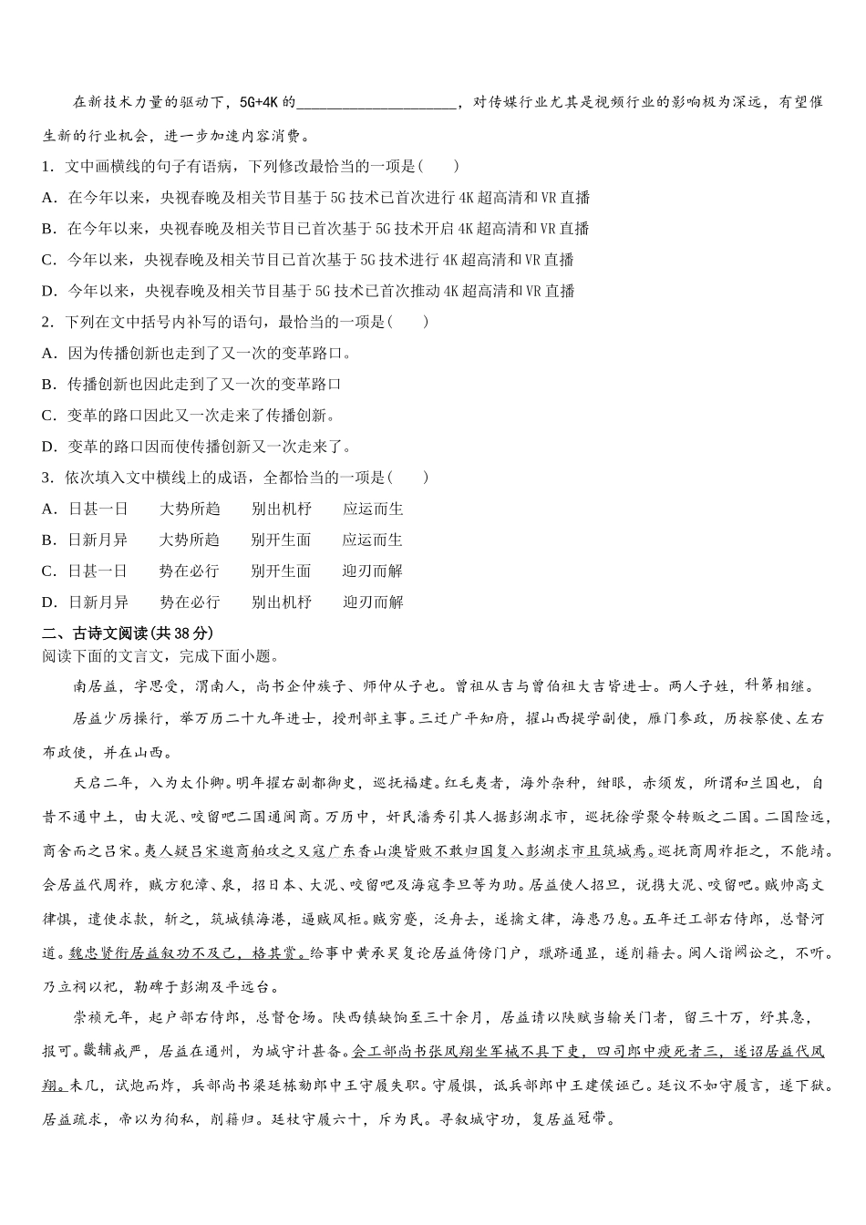 广东省肇庆市2025届高一语文第二学期期末考试模拟试题含解析_第3页
