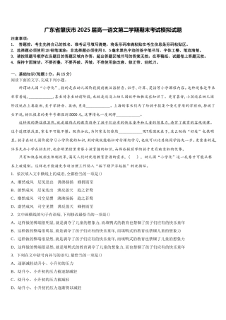 广东省肇庆市2025届高一语文第二学期期末考试模拟试题含解析