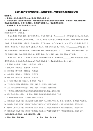 2025届广东省茂名市第一中学语文高一下期末综合测试模拟试题含解析