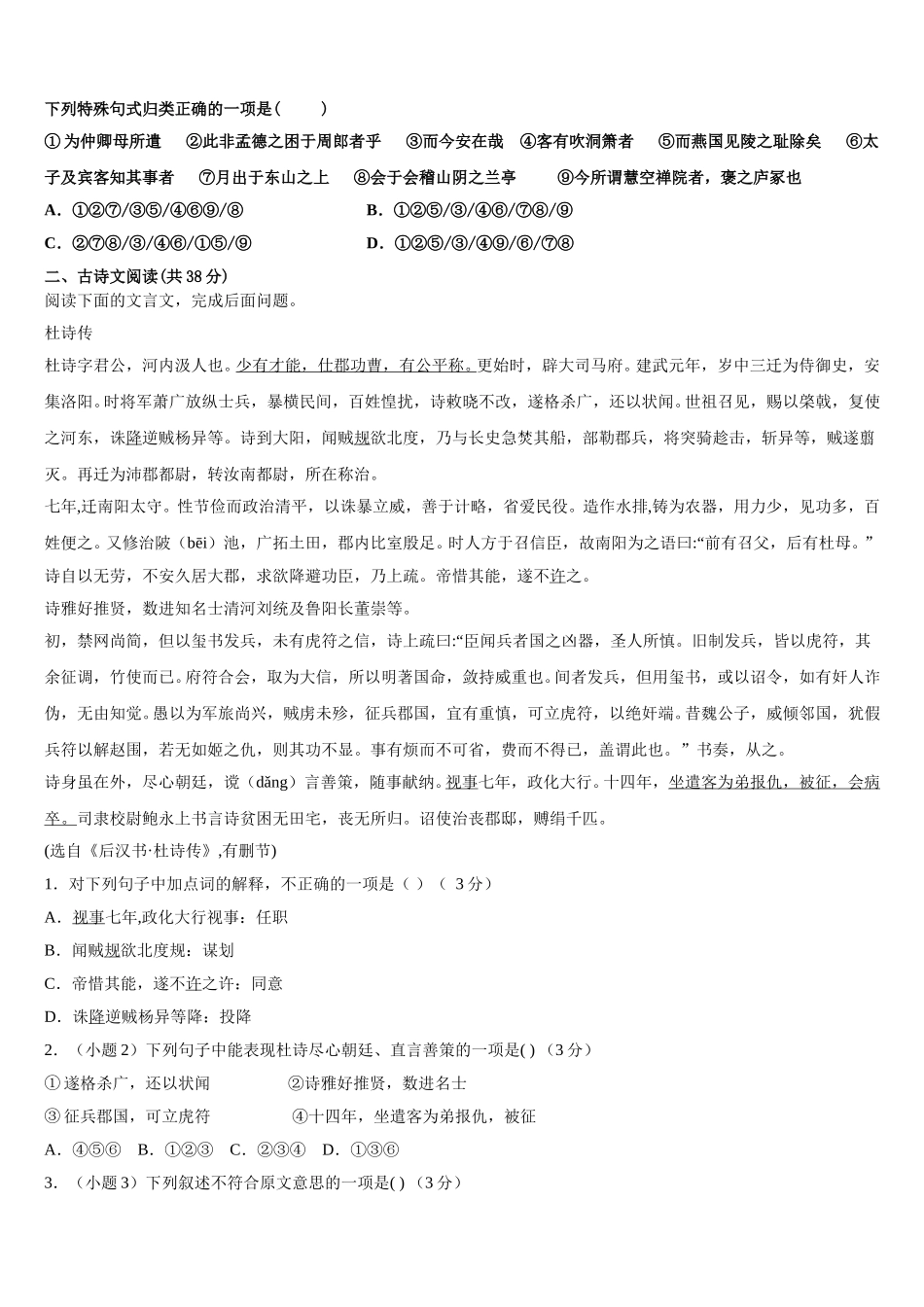 广东省佛山一中、珠海一中、金山中学2025年语文高一第二学期期末联考试题含解析_第2页