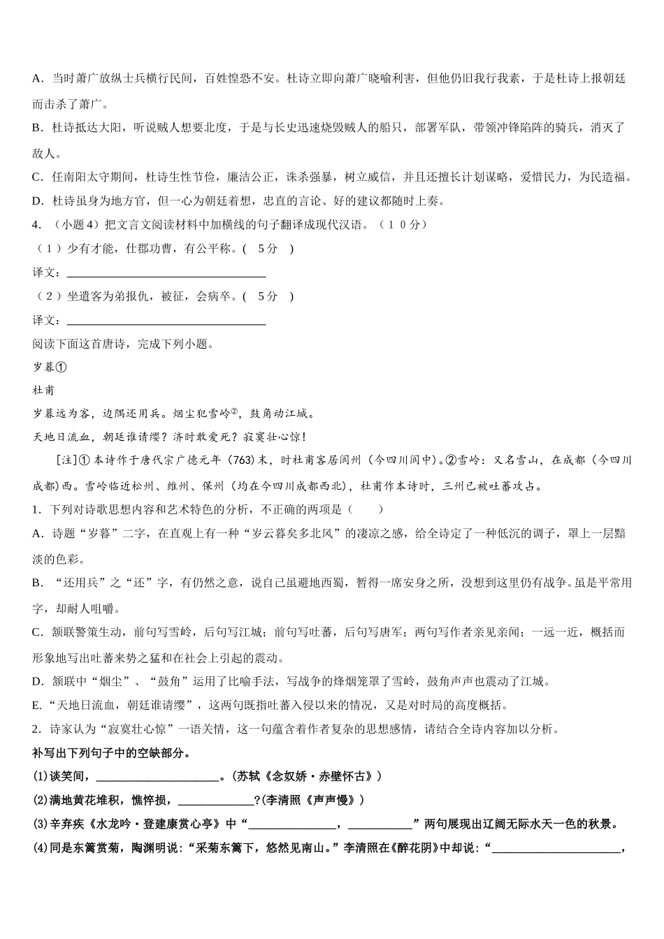 广东省佛山一中、珠海一中、金山中学2025年语文高一第二学期期末联考试题含解析_第3页