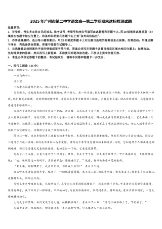 2025年广州市第二中学语文高一第二学期期末达标检测试题含解析