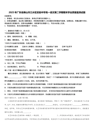 2025年广东省佛山市三水区实验中学高一语文第二学期期末学业质量监测试题含解析