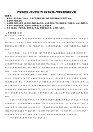 广东清远恒大足球学校2025届语文高一下期末监测模拟试题含解析