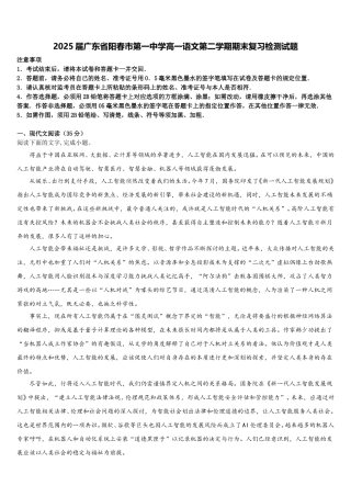 2025届广东省阳春市第一中学高一语文第二学期期末复习检测试题含解析