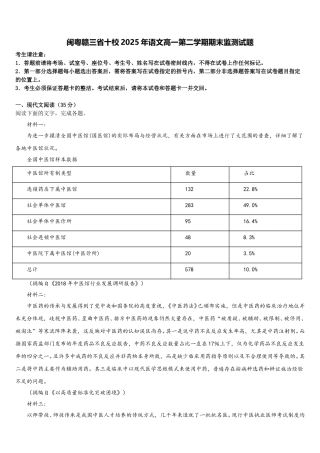 闽粤赣三省十校2025年语文高一第二学期期末监测试题含解析