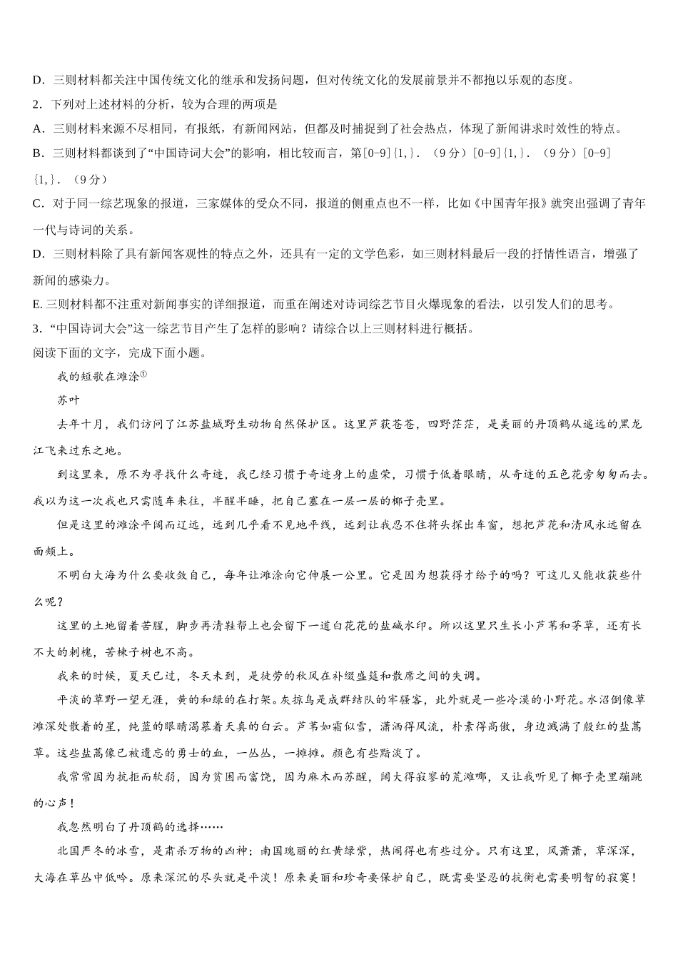 2025年广东省清连中学高一语文第二学期期末达标测试试题含解析_第3页