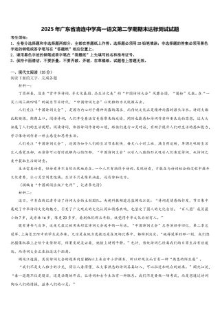 2025年广东省清连中学高一语文第二学期期末达标测试试题含解析