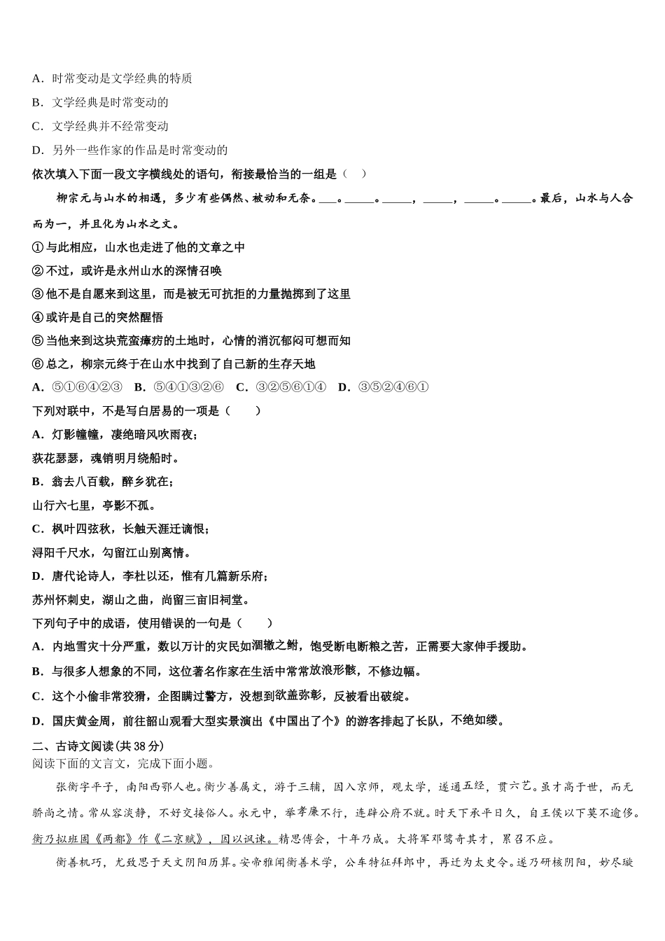 2024-2025学年广东省汕头市达濠华侨中学、东厦中学语文高一第二学期期末经典模拟试题含解析_第2页