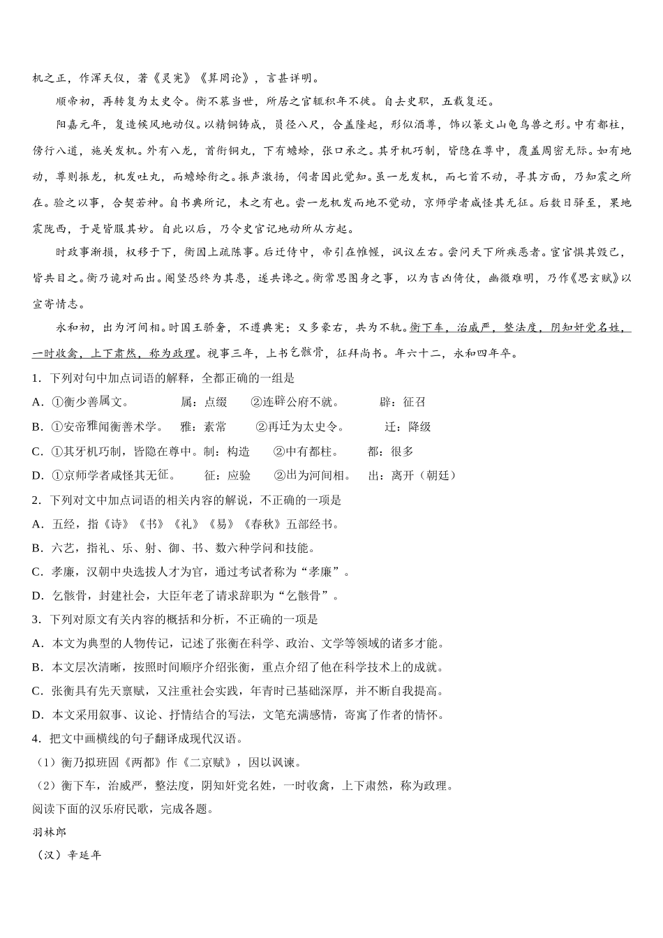 2024-2025学年广东省汕头市达濠华侨中学、东厦中学语文高一第二学期期末经典模拟试题含解析_第3页