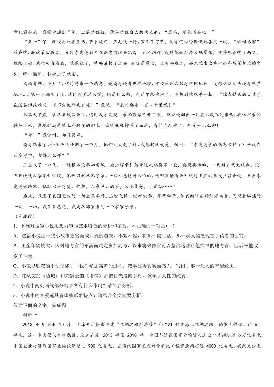 2024-2025学年广东清远恒大足球学校高一下语文期末质量跟踪监视模拟试题含解析_第2页